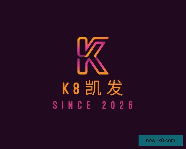 了解k8凯发